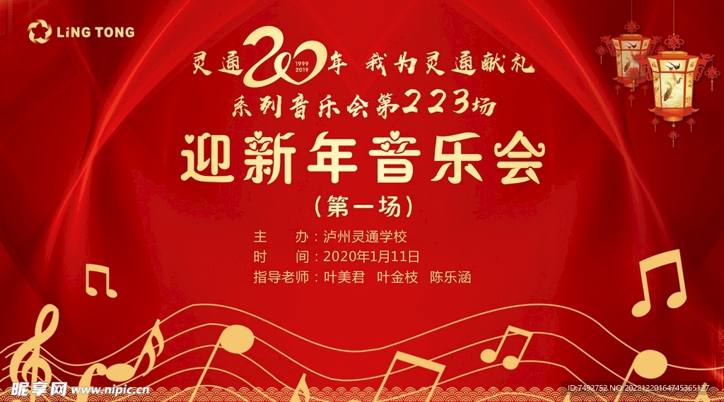 新年音乐会