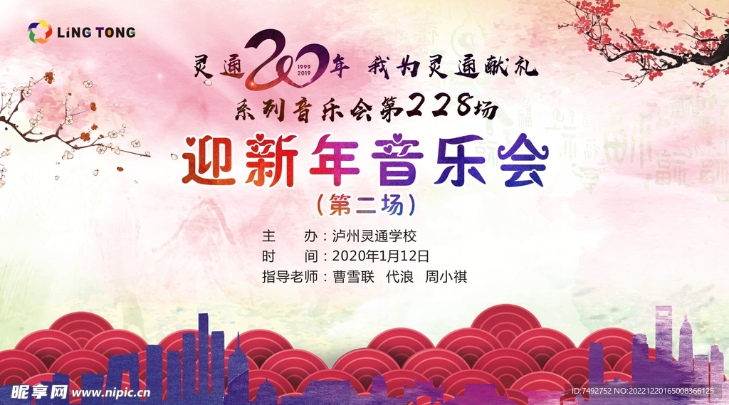 新年音乐会