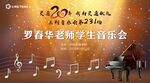音乐会