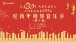 新年音乐会