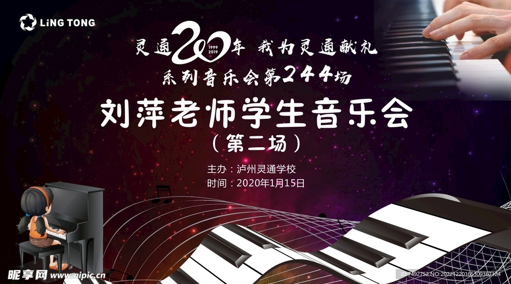 音乐会