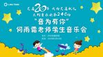 音乐会