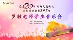 音乐会