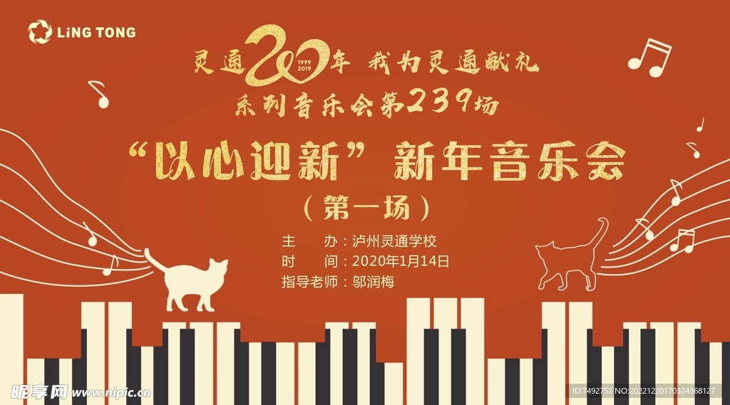 音乐会