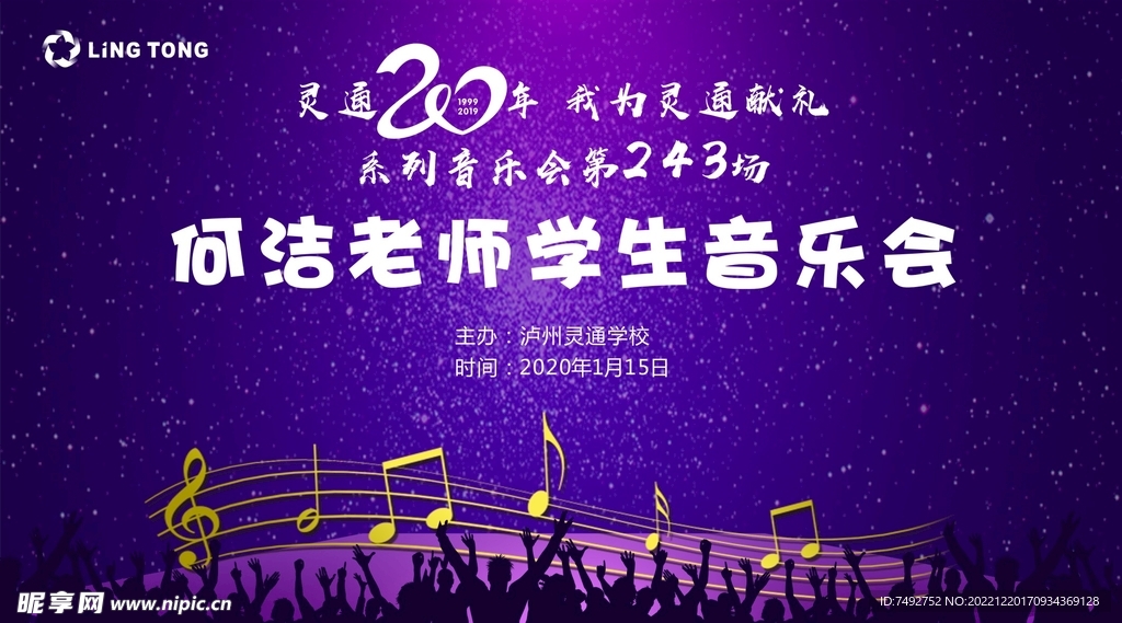 音乐会
