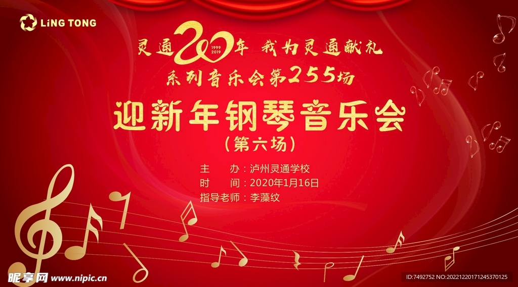 音乐会