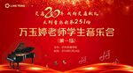 音乐会
