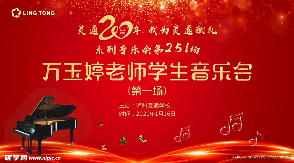 音乐会