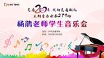 音乐会