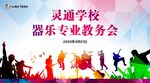教务会