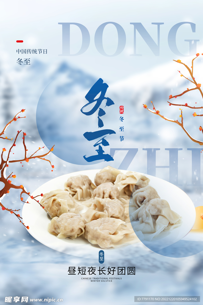 冬至