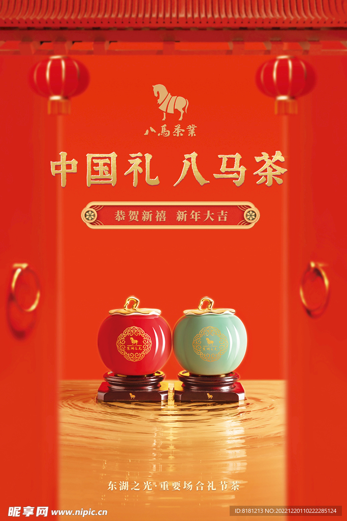 中国礼  八马茶