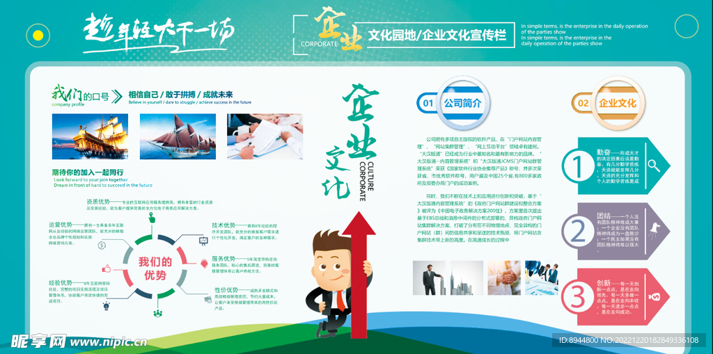 企业文化