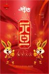 元旦