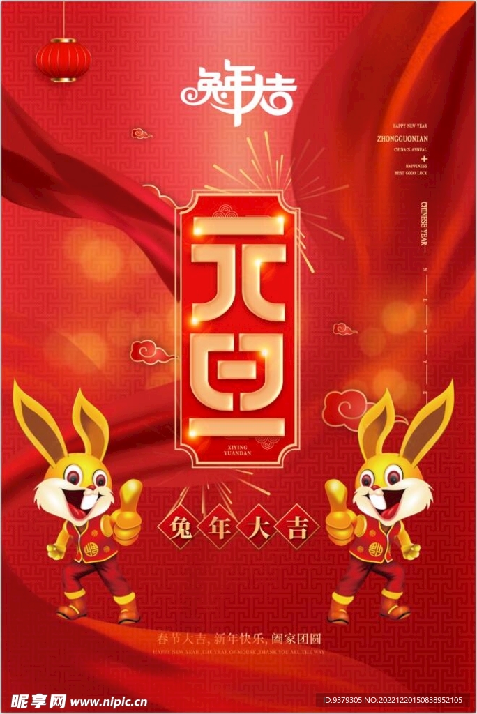 元旦