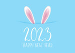 2023新年模板