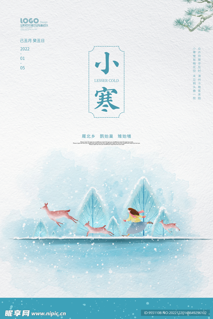 小寒海报