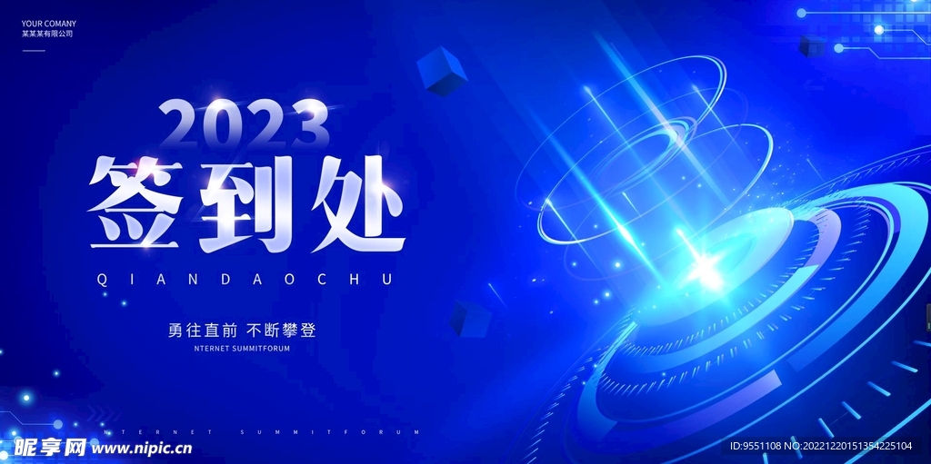 签到处