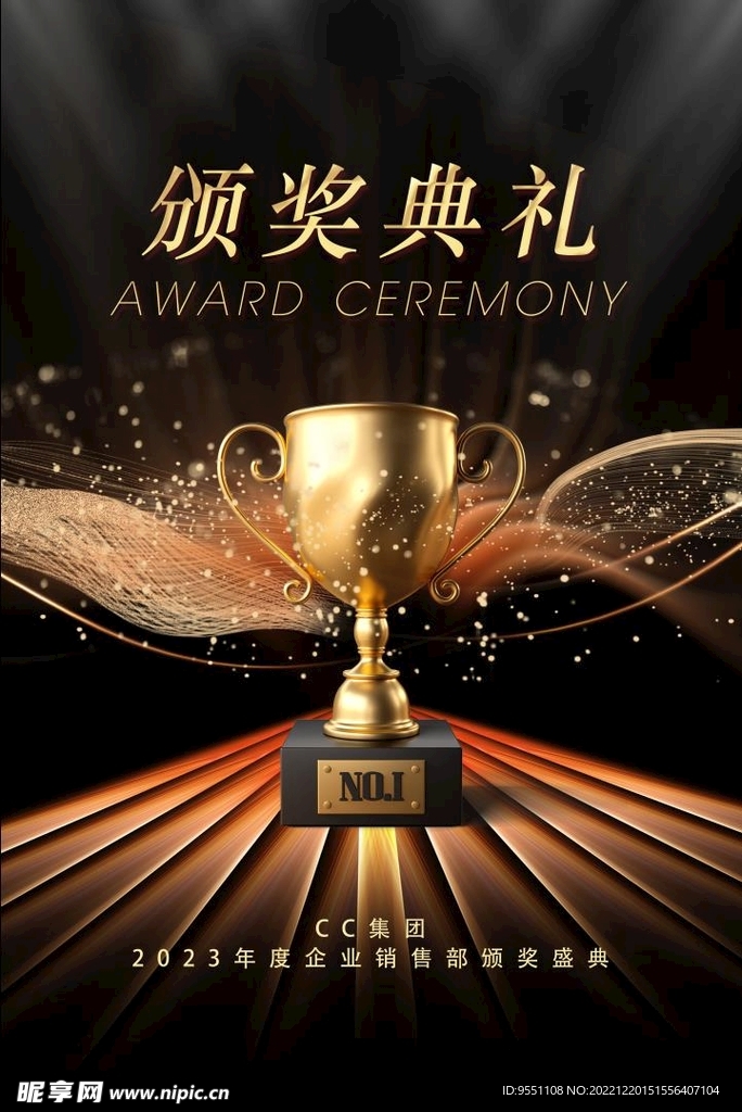 颁奖典礼