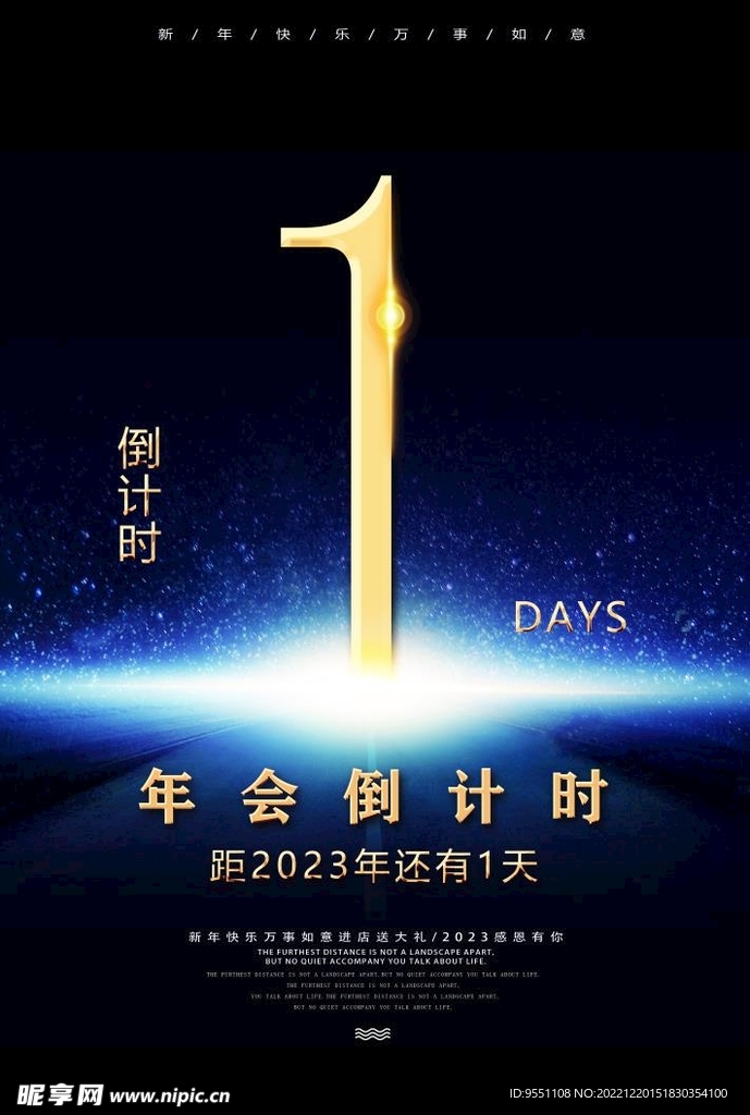 年会倒计时