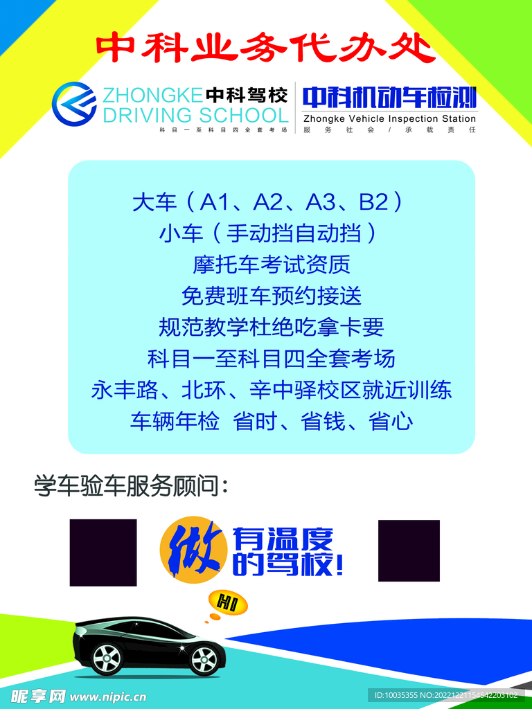 驾校业务办理