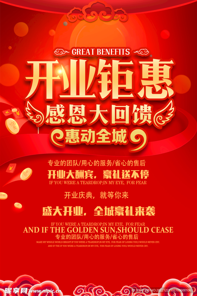 开业钜惠