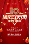周年庆典
