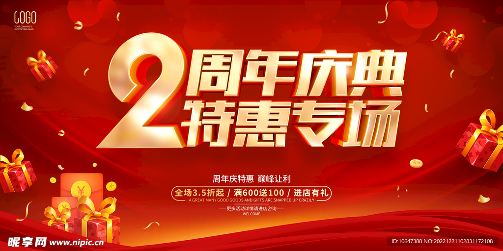 周年庆