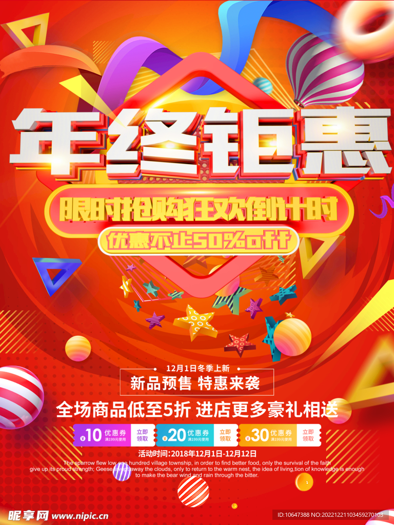 年终钜惠