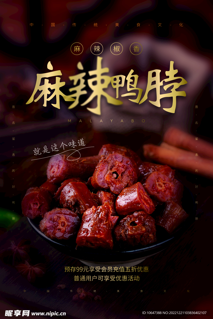 鸭脖