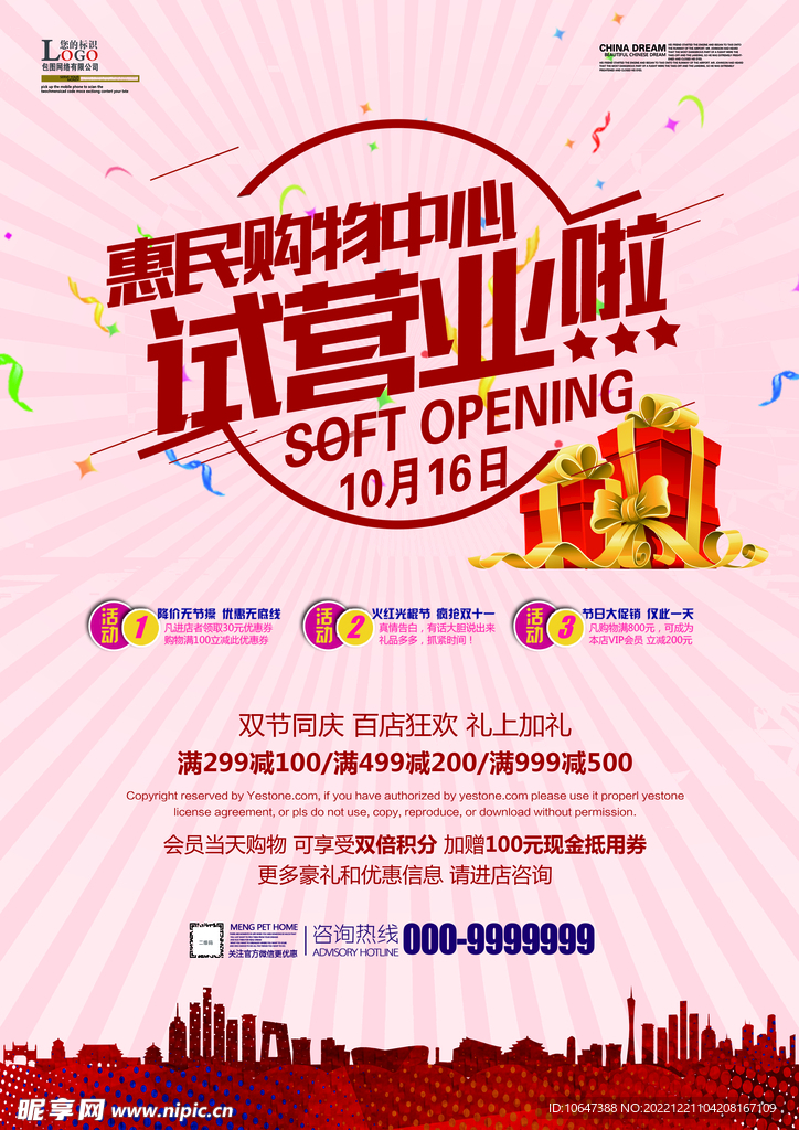 试营业