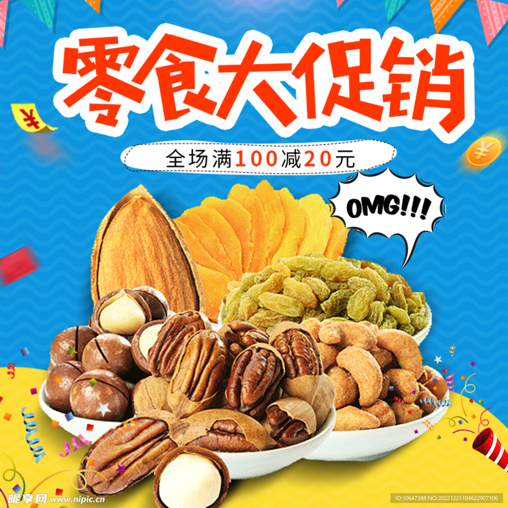 零食