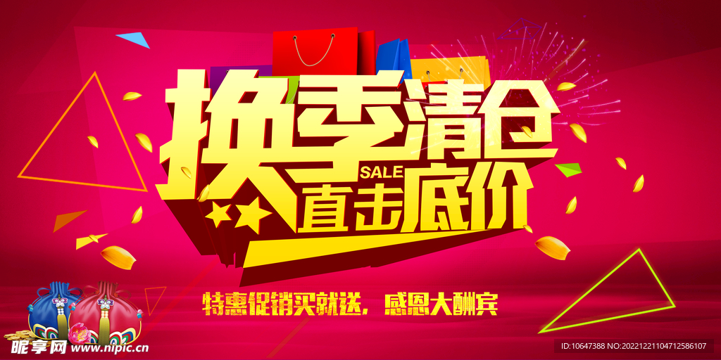 换季清仓