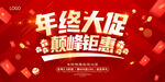 年终大促