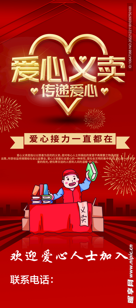 爱心义卖