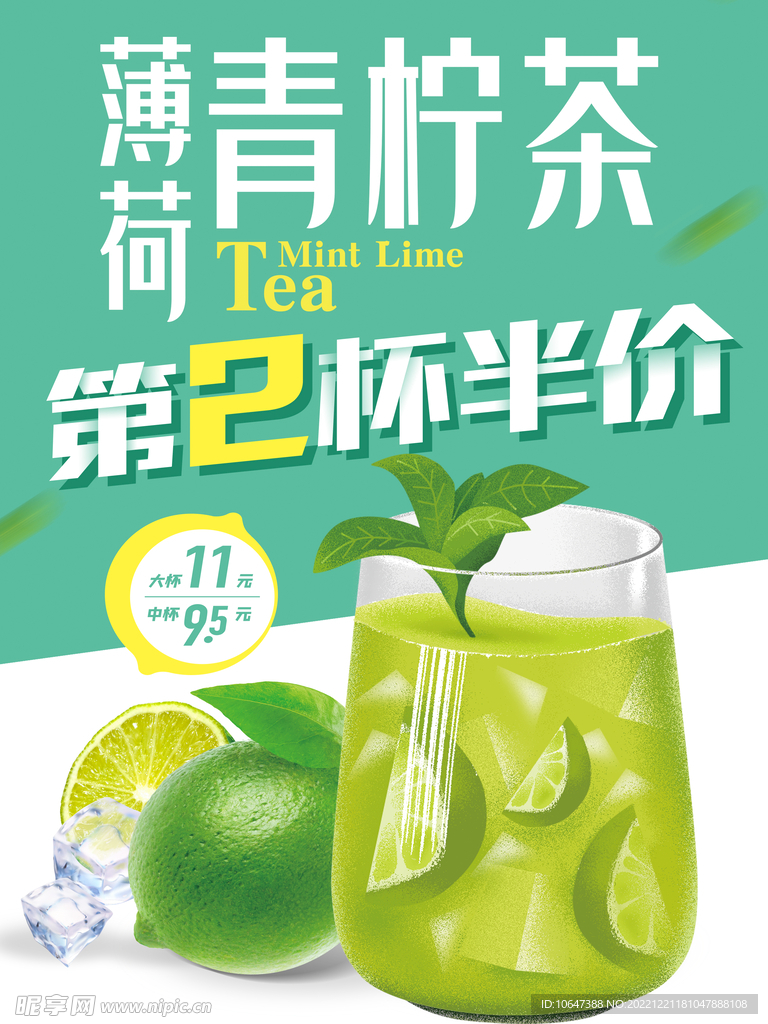 青柠茶