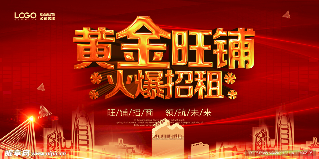黄金旺铺