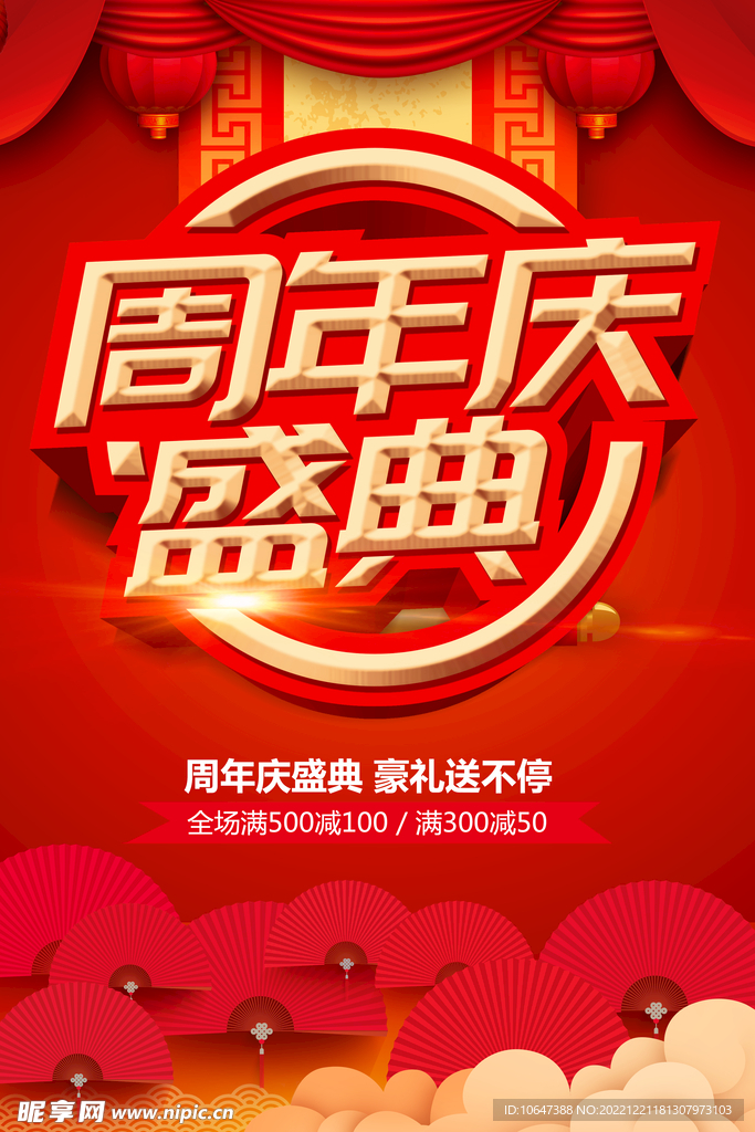 周年庆