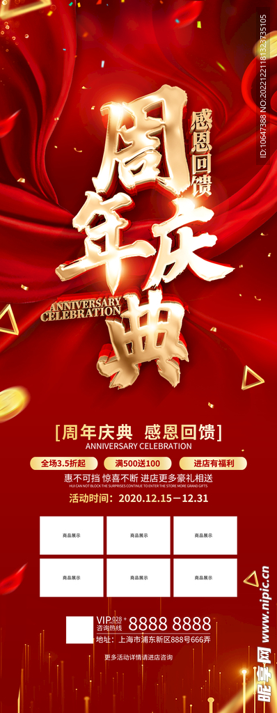 周年庆典