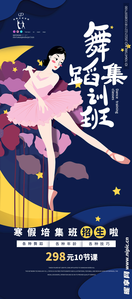 舞蹈培训