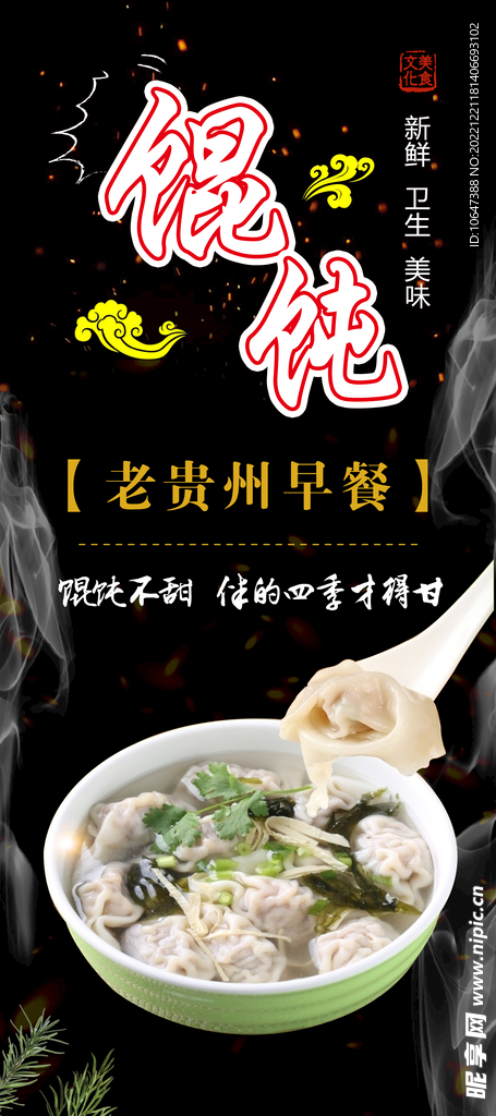 馄饨