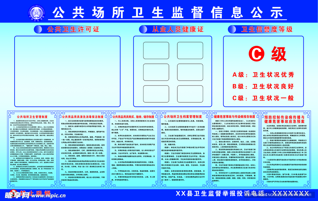 卫生监督公示栏