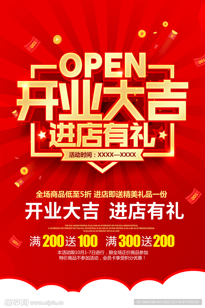 开业大吉