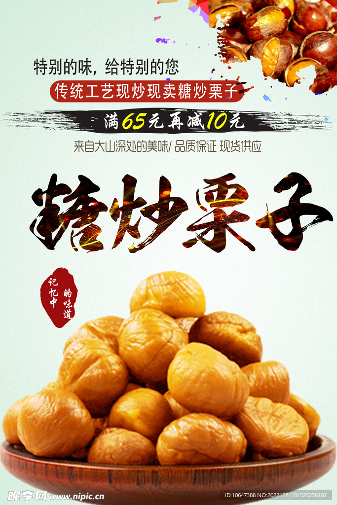 糖炒栗子