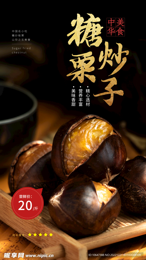 糖炒栗子