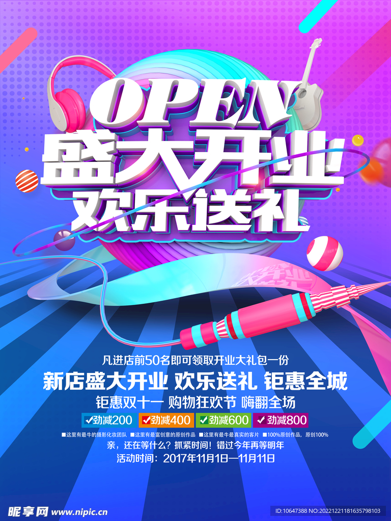 盛大开业