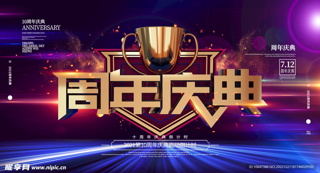 周年庆典