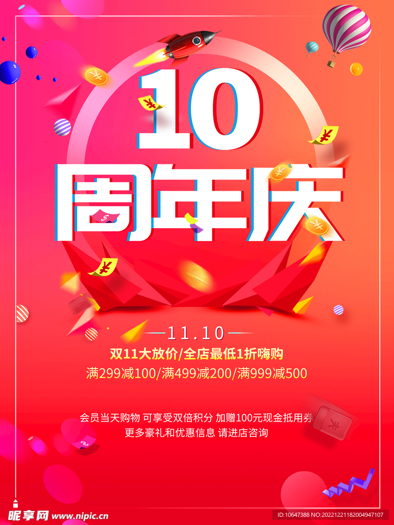 周年庆