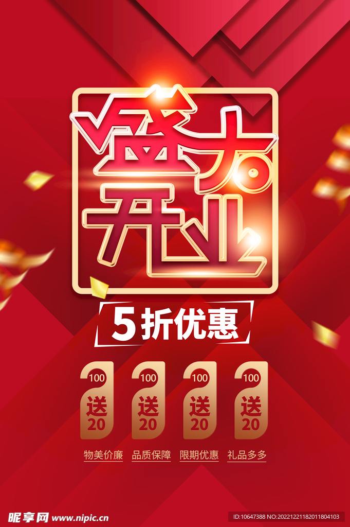 盛大开业