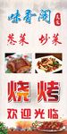 烧烤灯箱